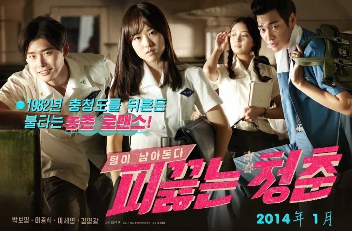 Movie Hot young bloods 