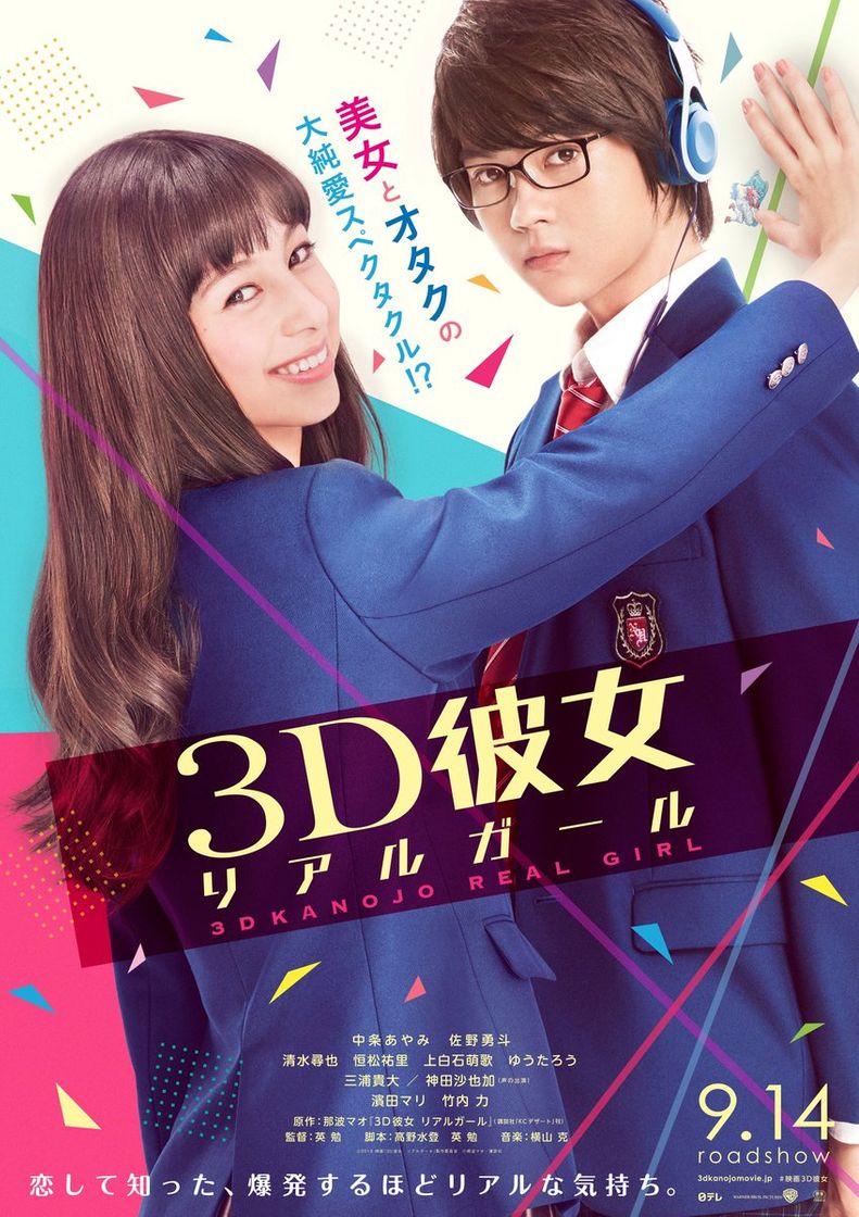 Movie 3d kanojo: real girl pelicula