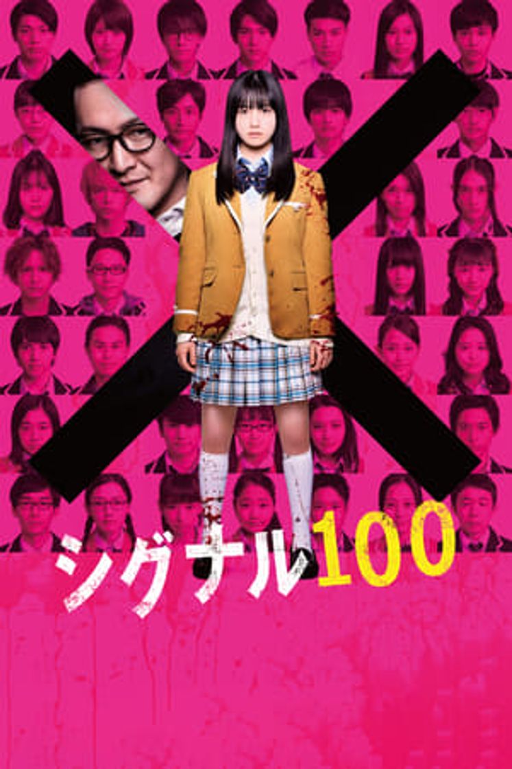 Movie シグナル100