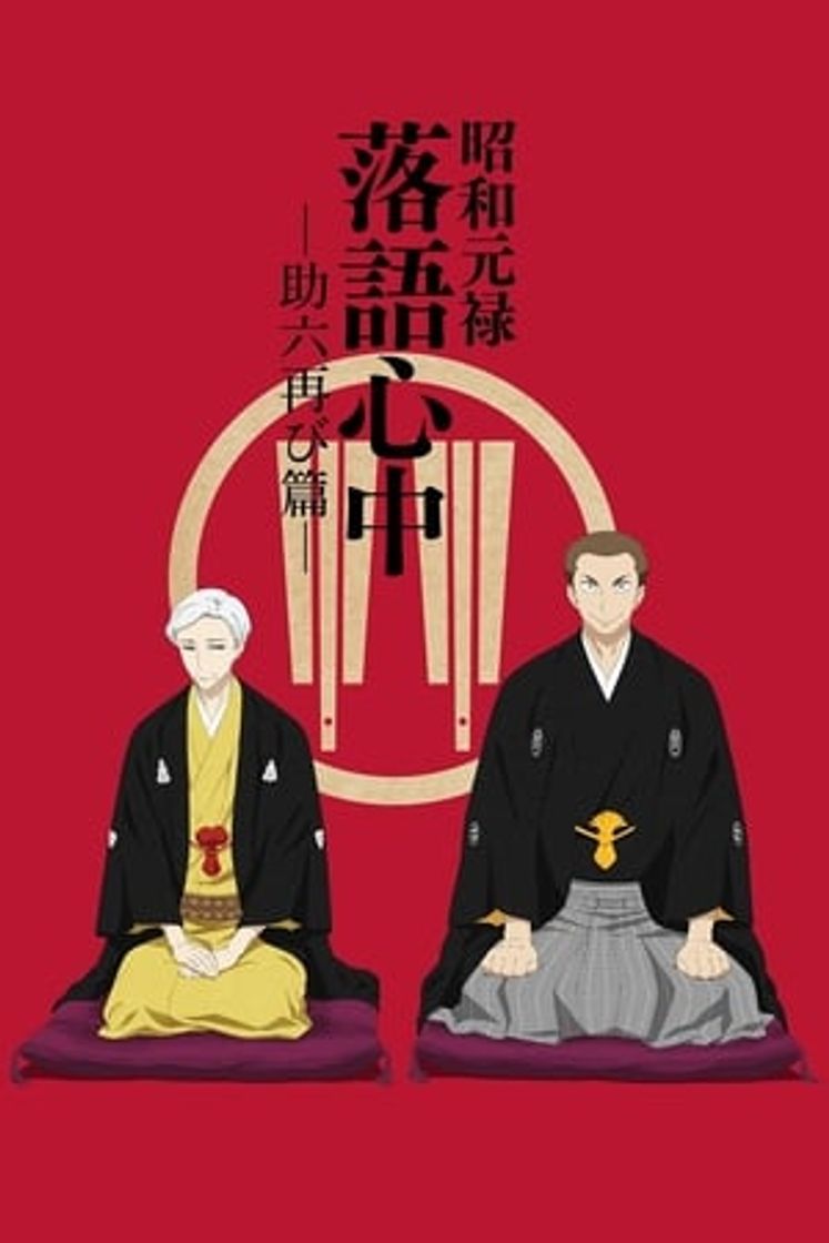 Serie Shouwa Genroku Rakugo Shinjuu