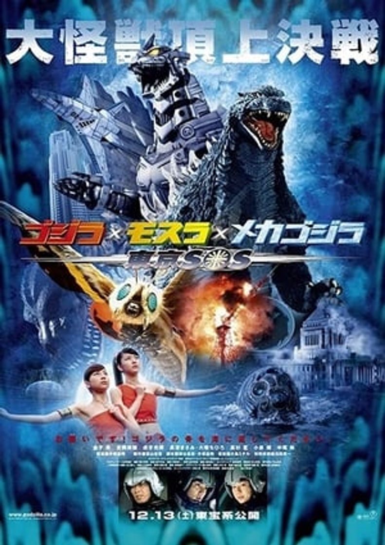 Película Godzilla: Tokyo S.O.S.