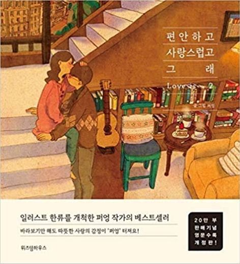 Puuung Illustration Book Love is Grafolio Couple Love Story Vol. 2