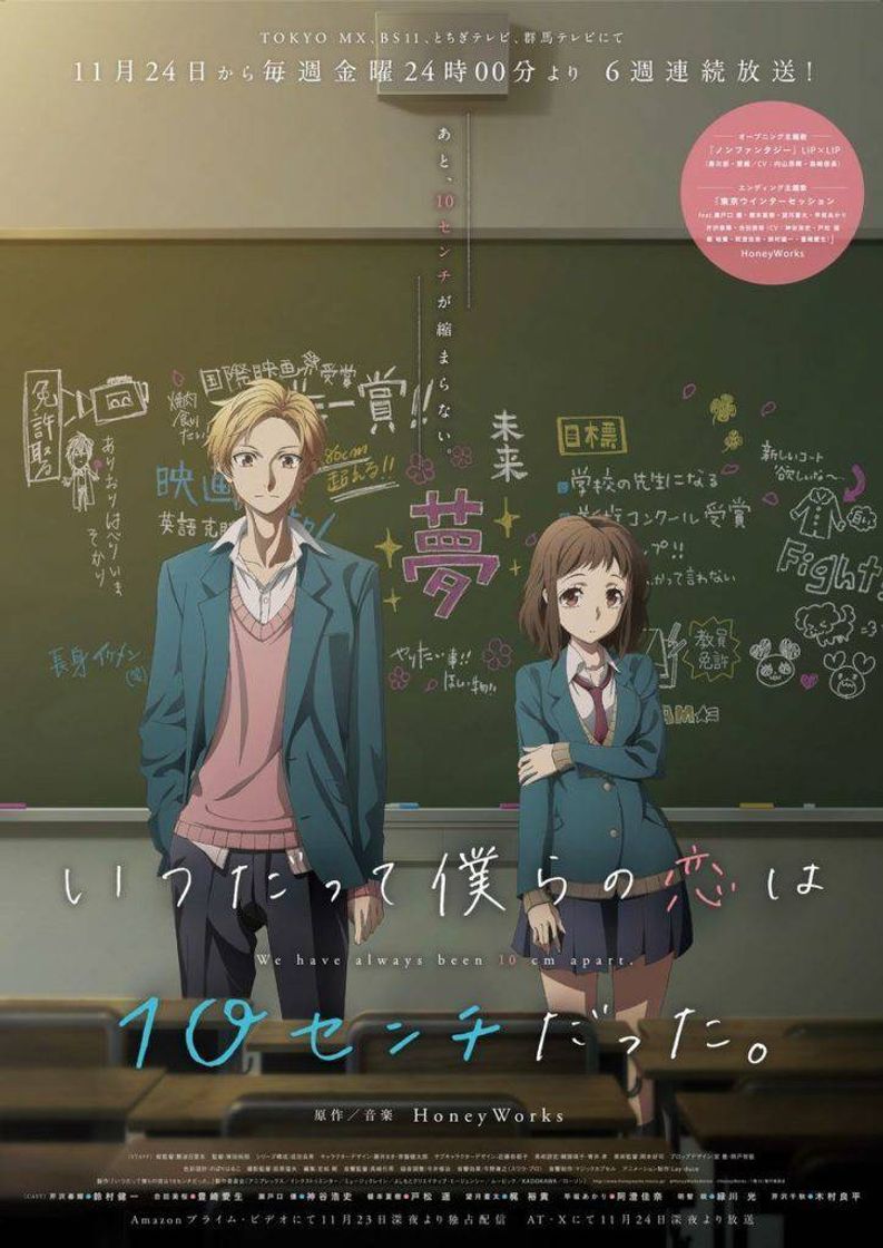 Series Itsudatte bokura no koi was 10cm datta

