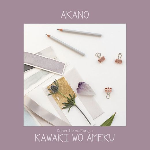 Kawaki wo Ameku (From "Domestic na Kanojo")