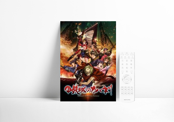Serie Kabaneri de la Fortaleza de Hierro