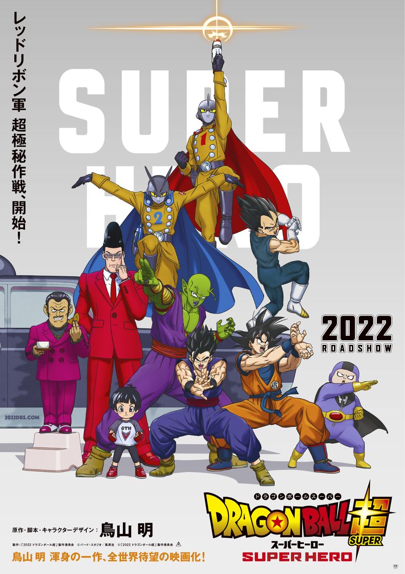 Película Dragon Ball Super: Super Hero