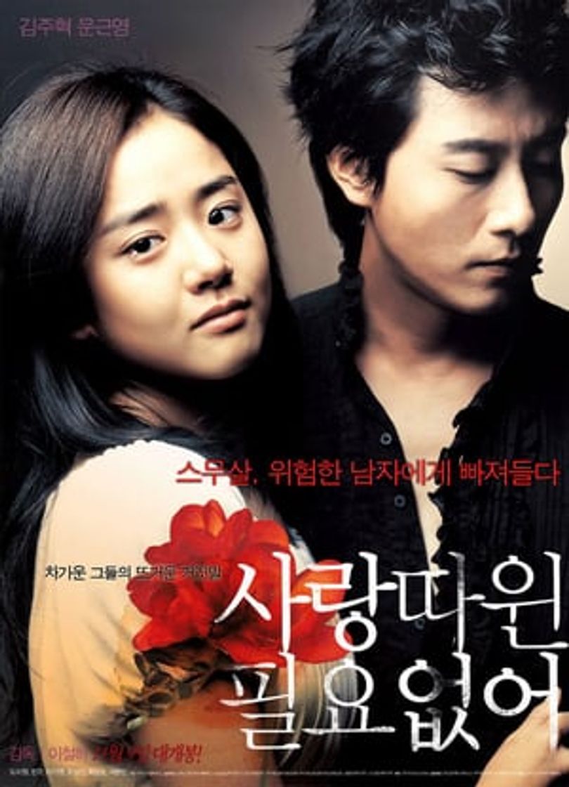 Movie 사랑따윈 필요없어