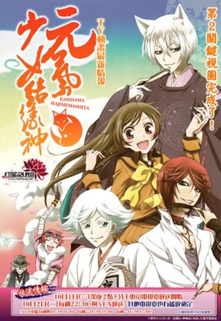 Serie Kamisama Hajimemashita