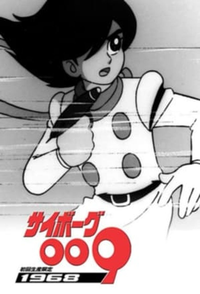 Serie サイボーグ009