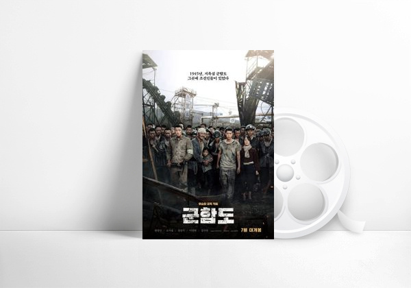 Movie The Battleship Island