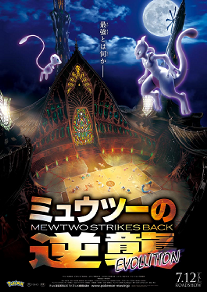 Movie Pokémon: Mewtwo contraataca-Evolución