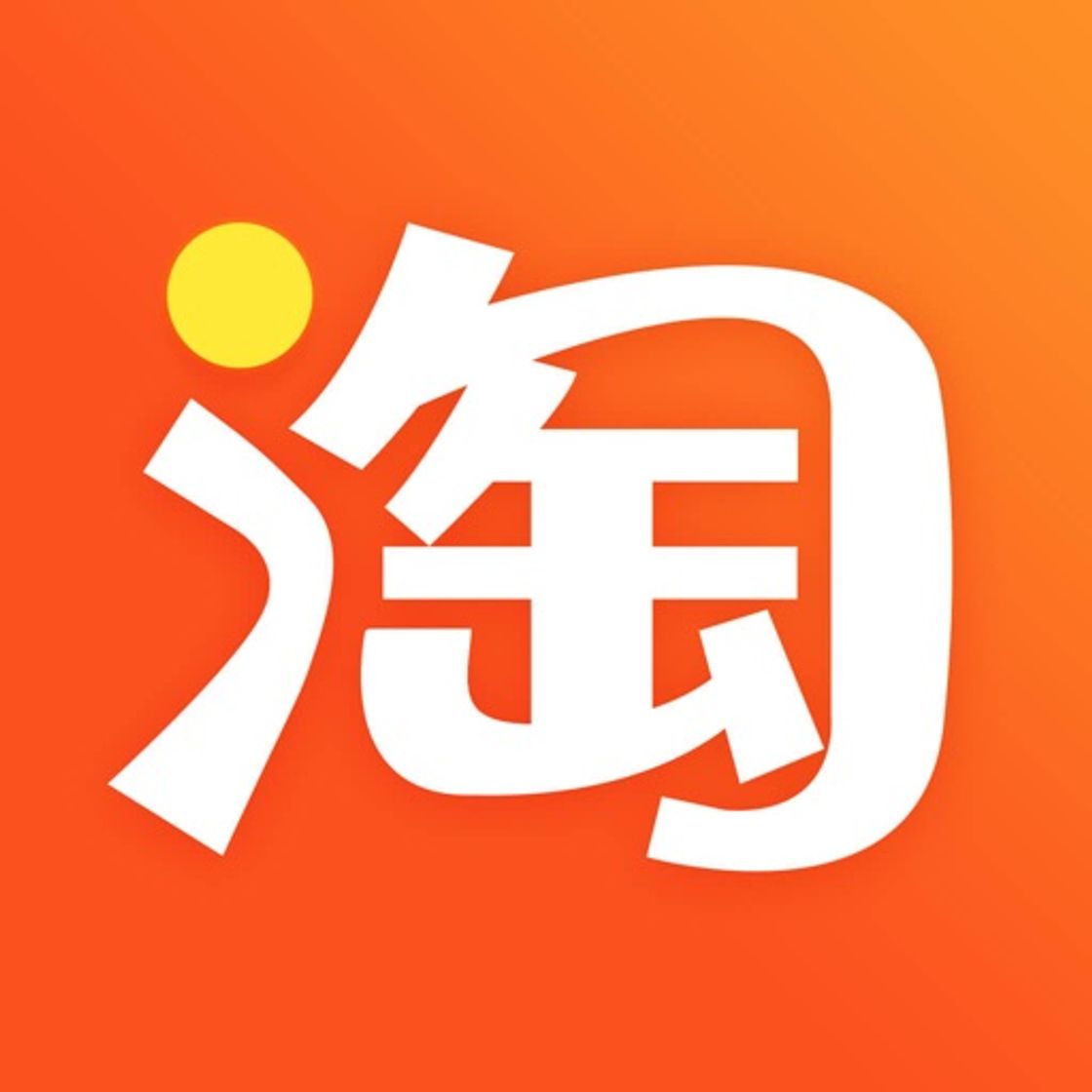 App 手机淘宝 - 淘到你说好