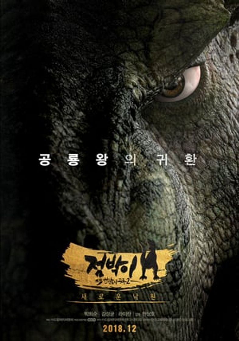 Movie Dino King 3D: Journey to Fire Mountain