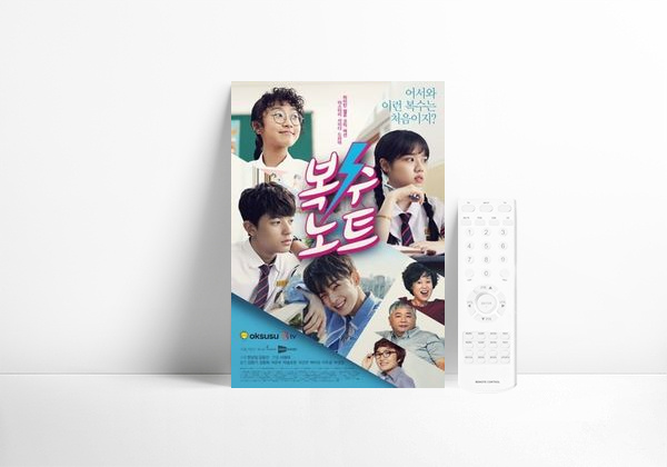 Serie 복수노트
