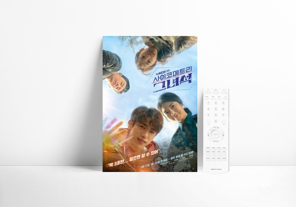 Serie He is Psychometric