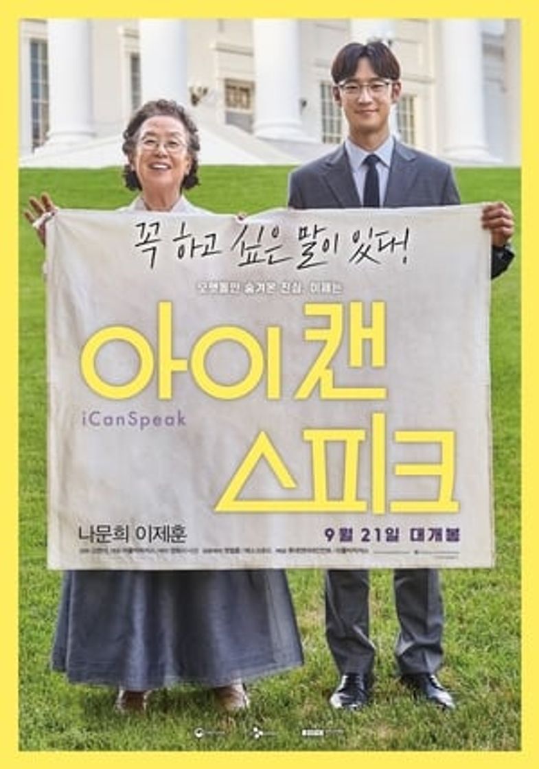 Película 아이 캔 스피크