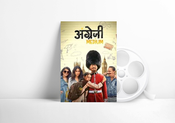अंग्रेजी मिडीयम