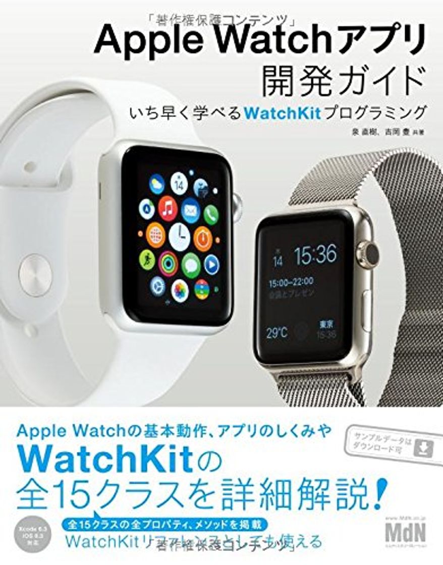 Productos Apple WatchƒAƒvƒŠŠJ”­ƒKƒCƒh@‚¢‚¿‘‚­Šw‚×‚éWatchKitƒvƒƒOƒ‰ƒ~ƒ“ƒO