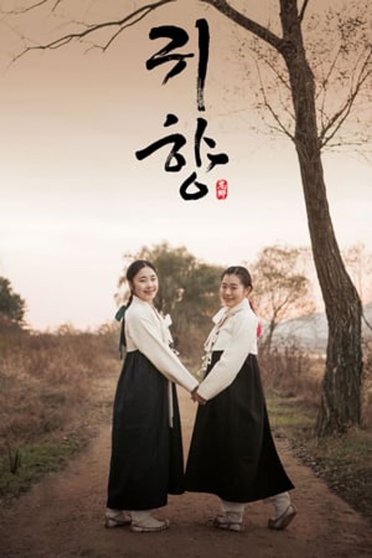 Movie 귀향