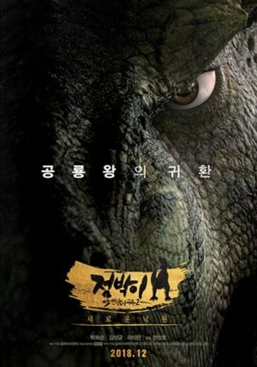 Dino King 3D: Journey to Fire Mountain