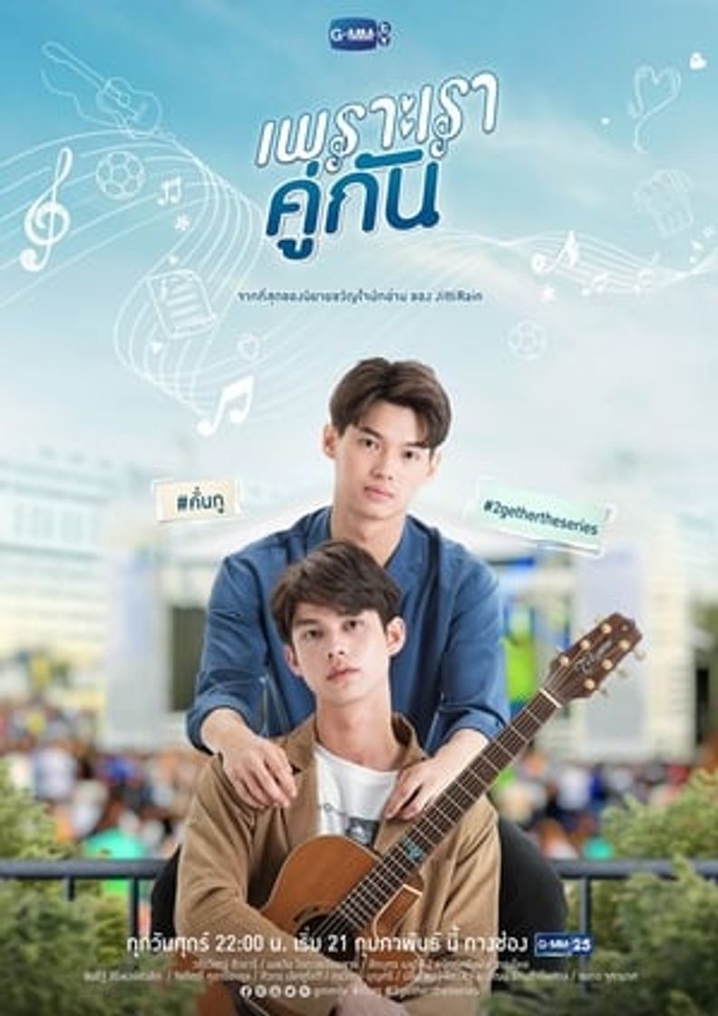 Serie เพราะเราคู่กัน