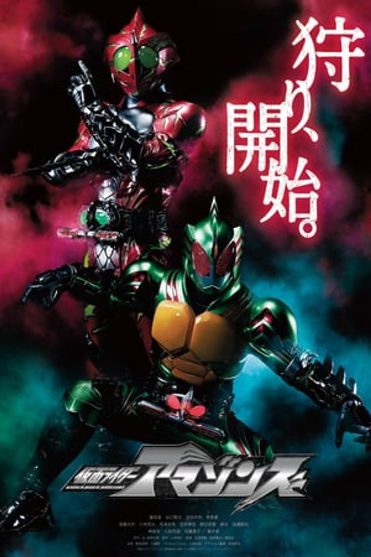 Serie 仮面ライダーアマゾンズ