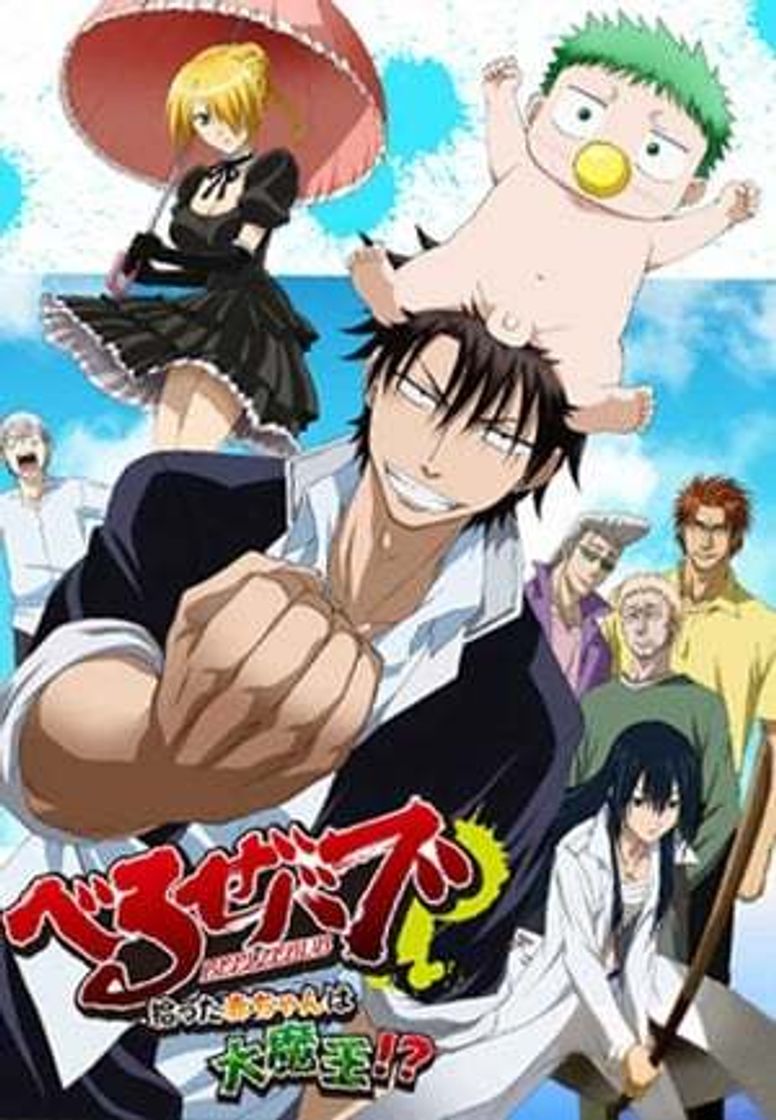 Serie Beelzebub-jou no Okinimesu mama