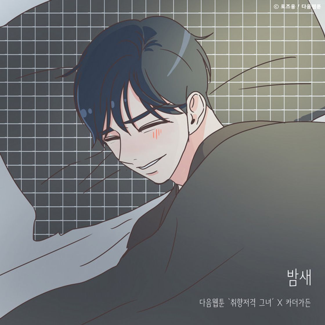 Canción All Night Long (She is My Type♡ X Car, the garden)