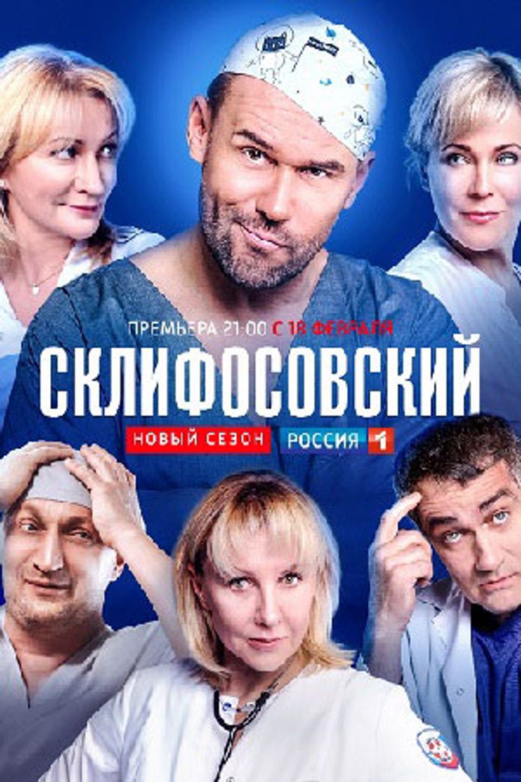 Serie Склифосовский