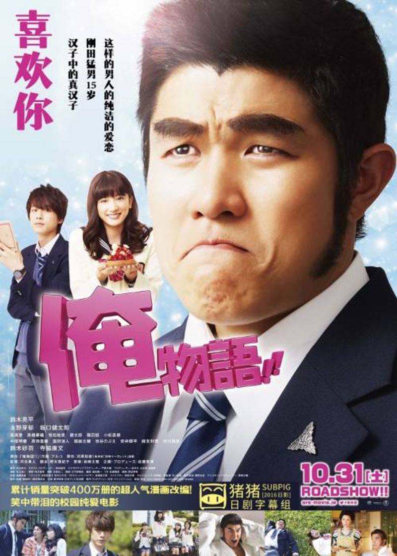 Ore Monogatari!!