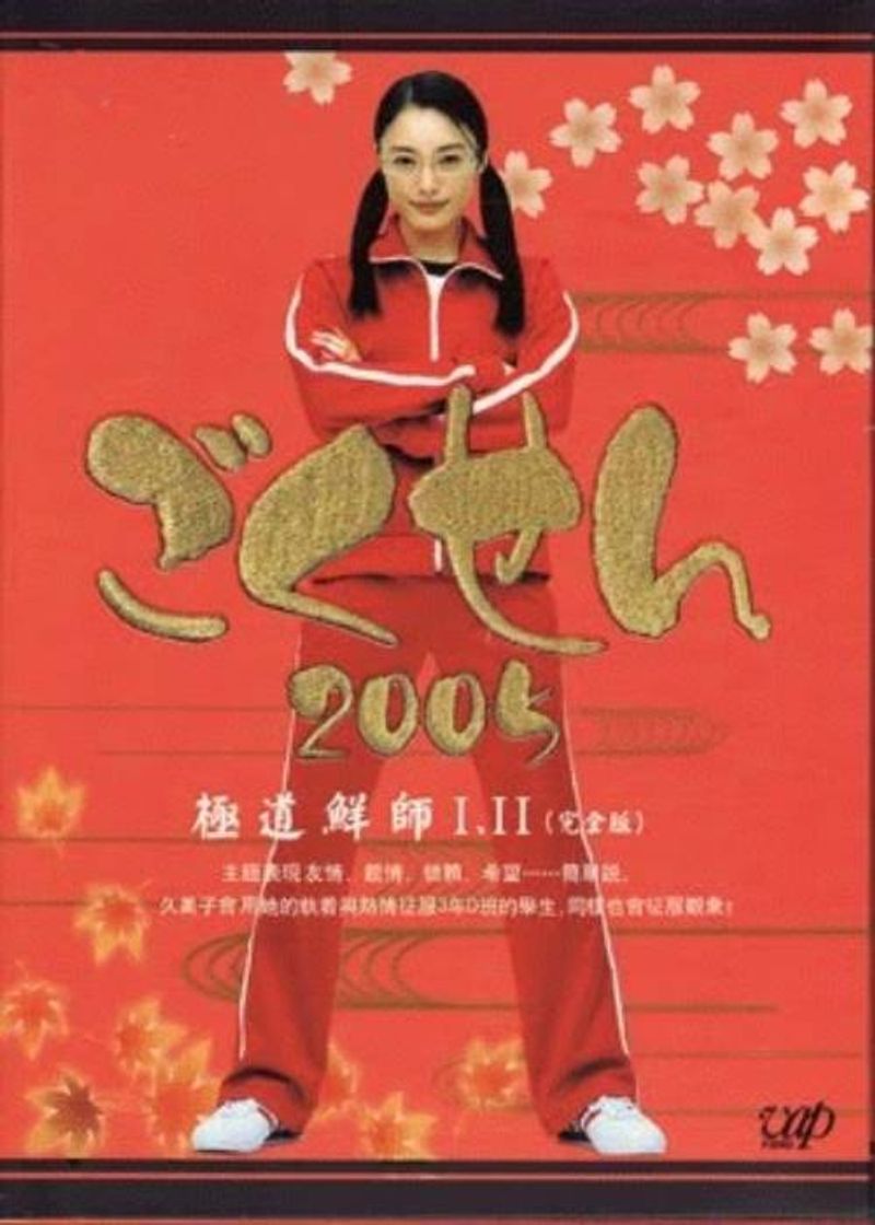 Gokusen 2 