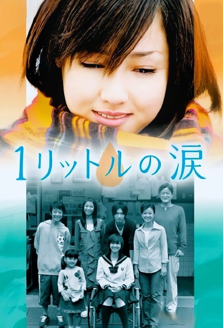 Serie 1 Rittoru No Namida