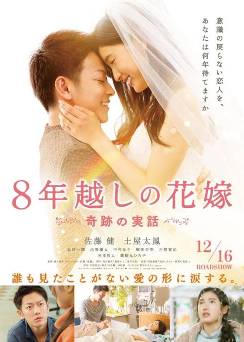 Película 8 Nen Goshi No Hanayomi