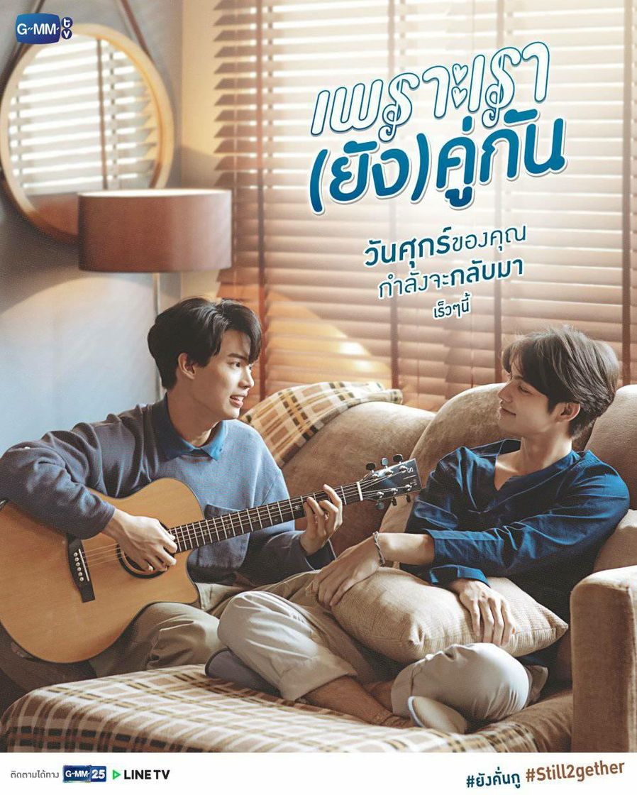 Serie เพราะเราคู่กัน