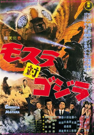 (1964) Godzilla Contra a Ilha Sagrada 