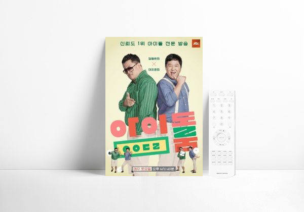 Serie 아이돌룸