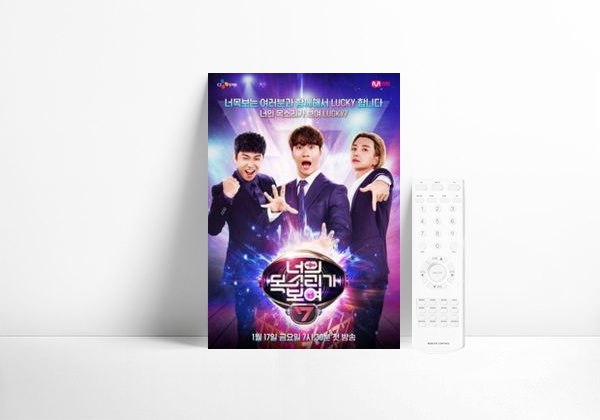 Serie 너의 목소리가 보여