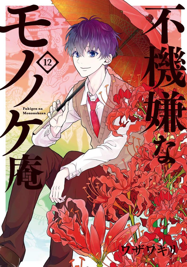 Book Fukigen Na Mononokean