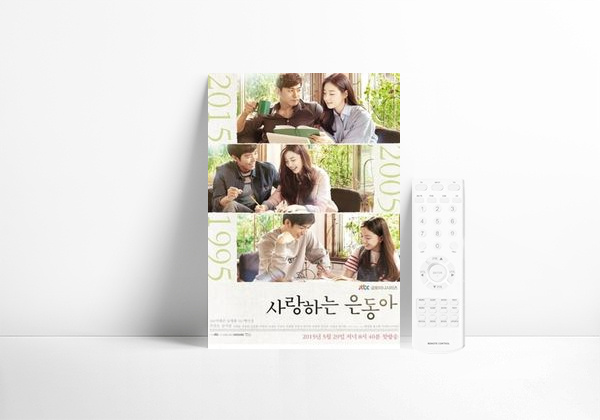 Serie Mi amada Eun Dong