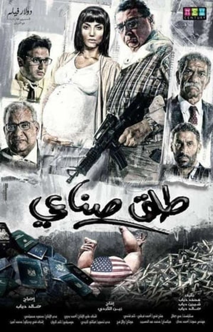 Película طلق صناعي