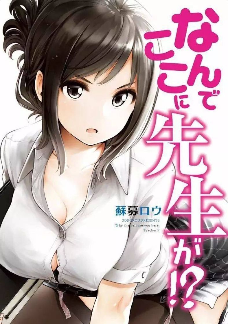 Social Nande Koko ni Sensei ga!? 