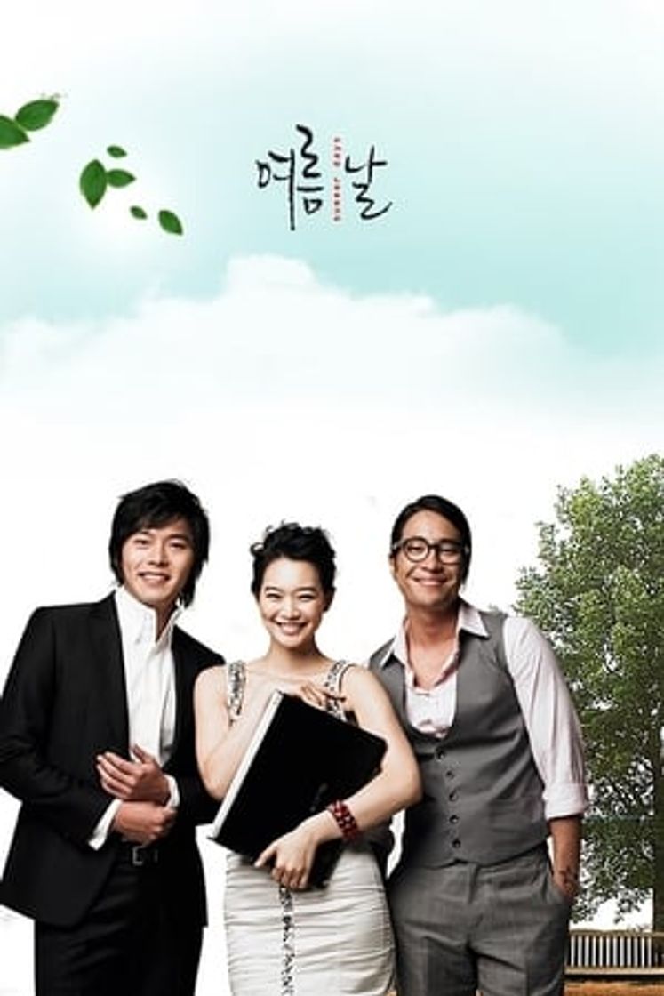 Serie 여름날