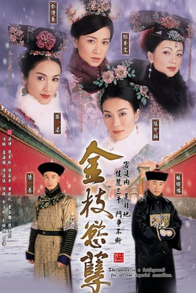Serie 金枝慾孽