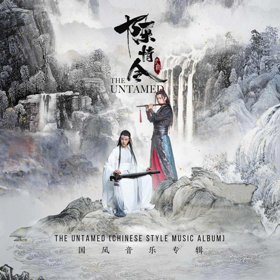 [Wei Wuxian] Qu Jin Chen Qing