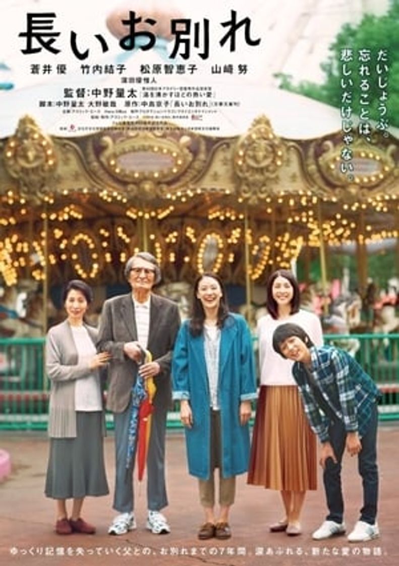 Movie 長いお別れ