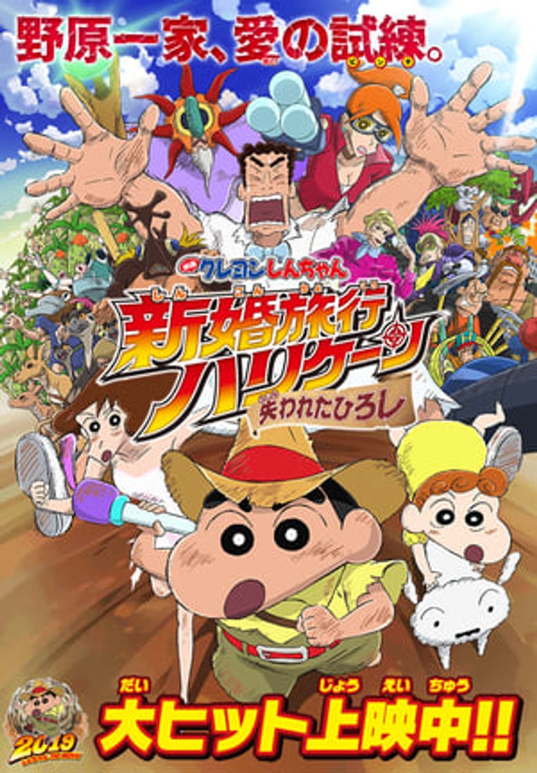 Película Crayon Shin-chan: Honeymoon Hurricane ~The Lost Hiroshi~