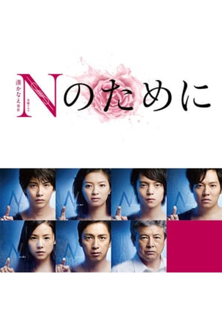 Serie Nのために