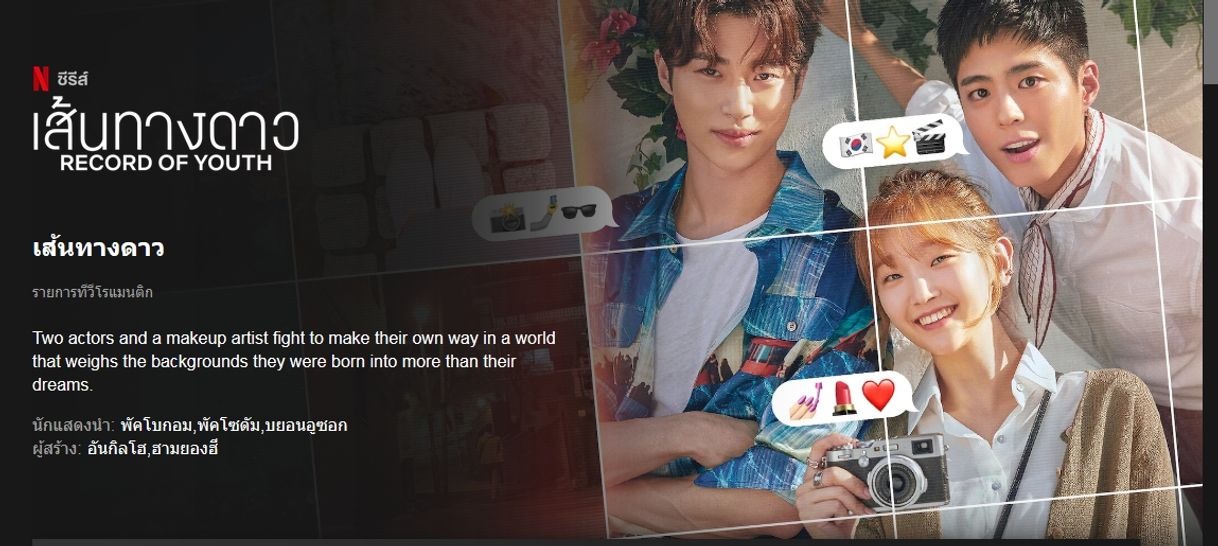 Serie NetflixTH มีตัวอย่างแล้วนะ 🥰 ... - Record Of Youth 청춘기록 ...