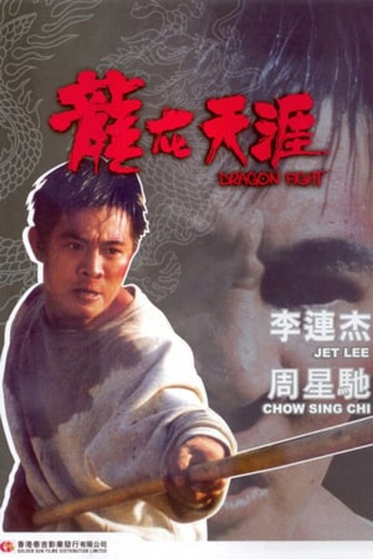 Película 龍在天涯