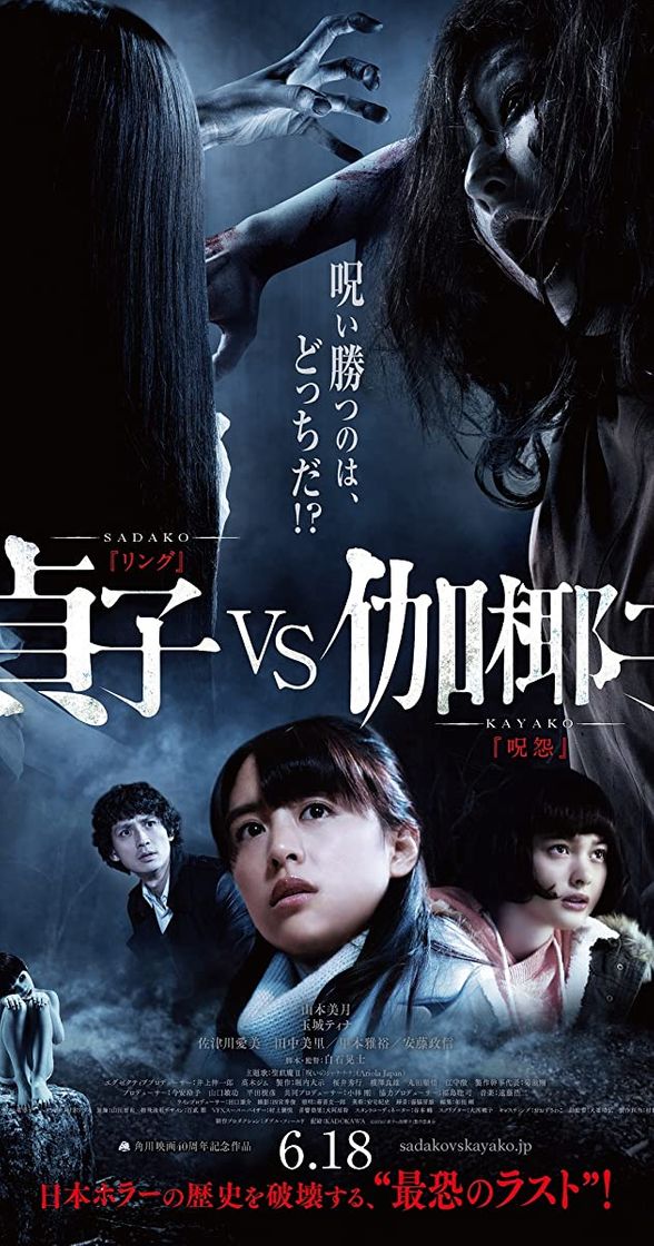 Película Sadako vs. Kayako